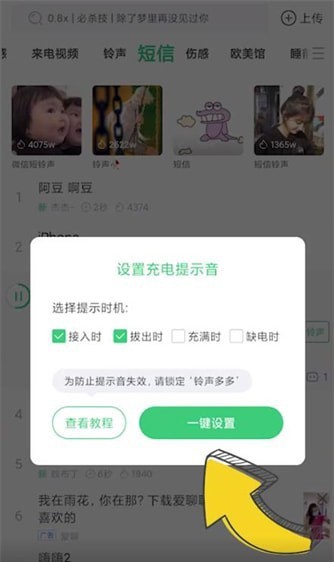 铃声多多设置充电提示音怎么操作