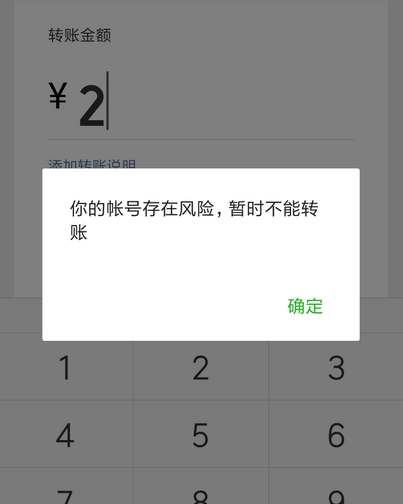 微信账号存在风险怎么解除