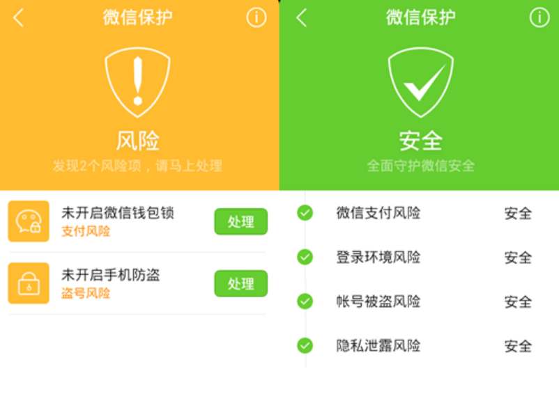 微信账号存在风险怎么解除