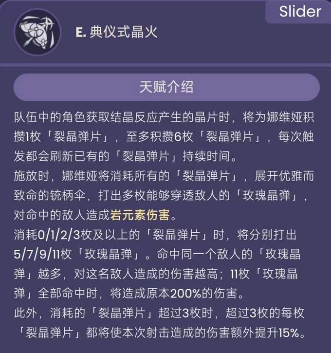 原神娜维娅技能是怎么样的(原神娜维娅技能讲解)