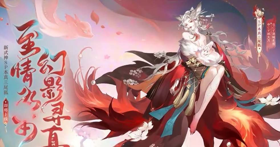 阴阳师本真三尾狐御魂该怎么搭配(阴阳师本真三尾狐御魂搭配攻略)