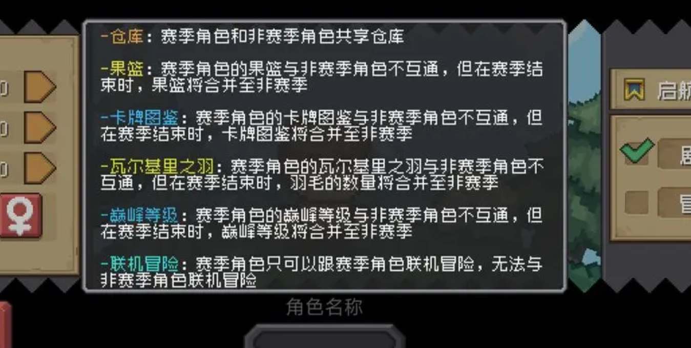 元气骑士前传赛季角色是什么意思