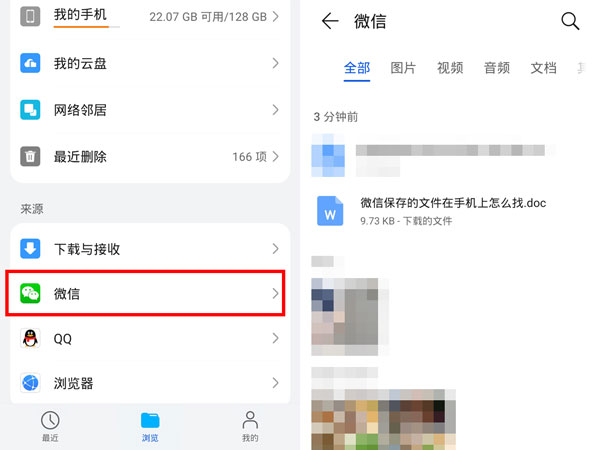 微信如何查找保存的文件