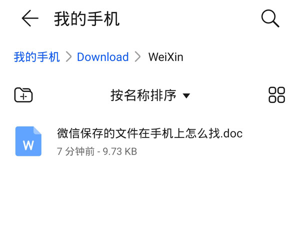 微信如何查找保存的文件