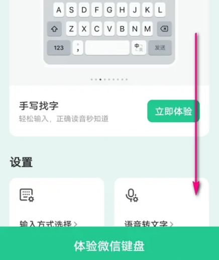 微信键盘怎么设置模糊拼音