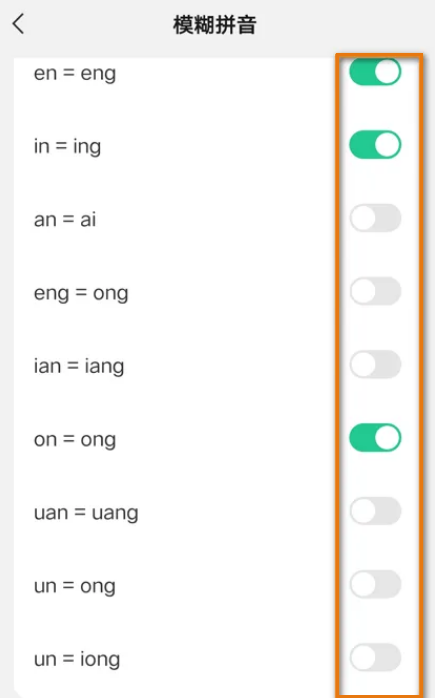 微信键盘怎么设置模糊拼音