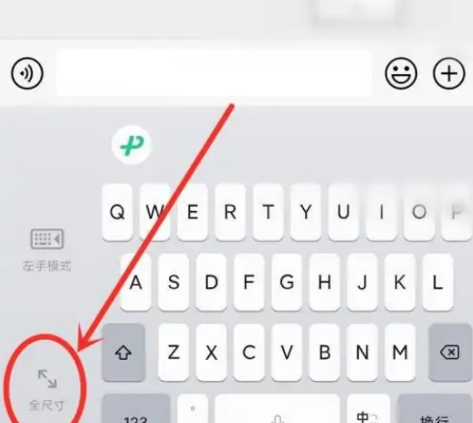 微信键盘怎么关闭单手模式