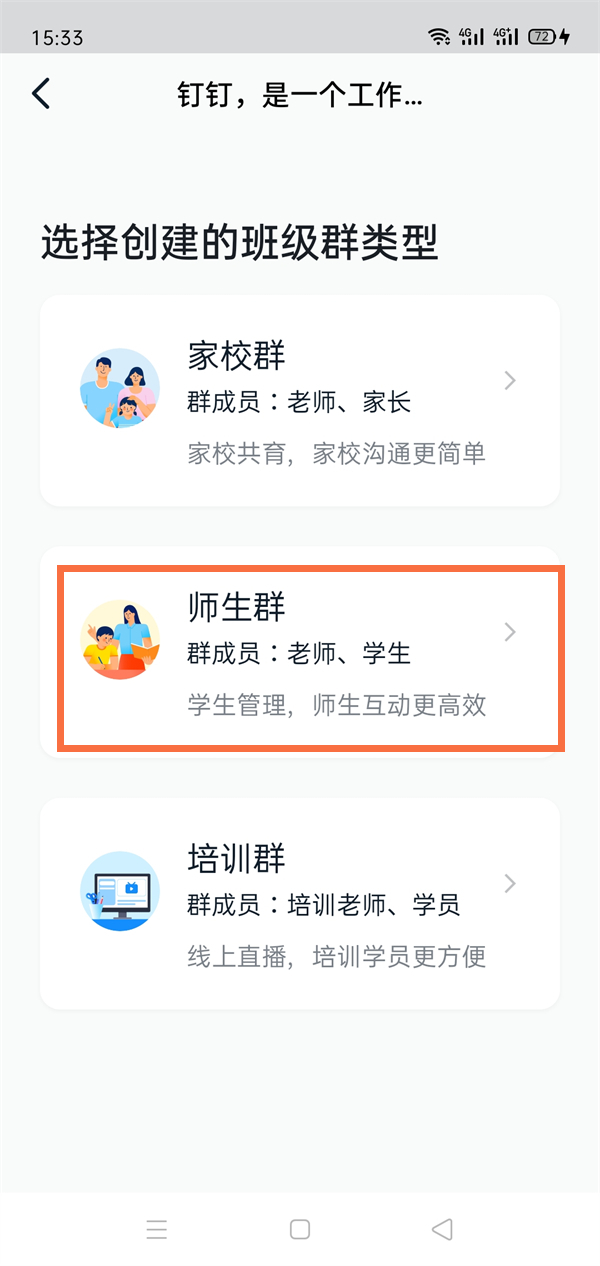 钉钉师生群怎么创建学生人数