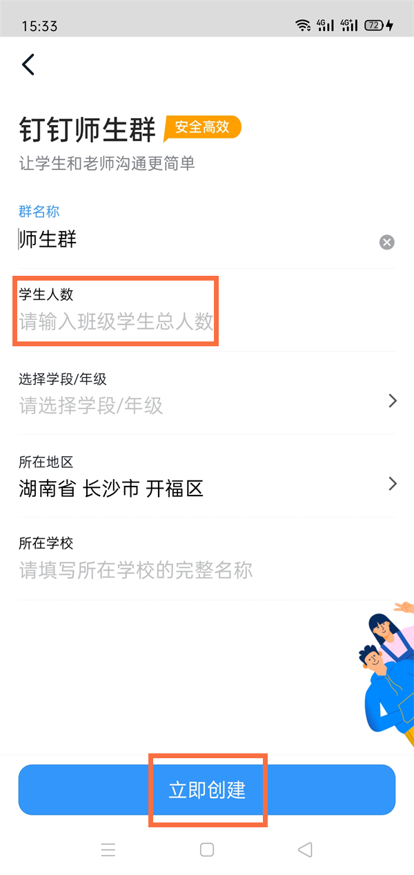 钉钉师生群怎么创建学生人数