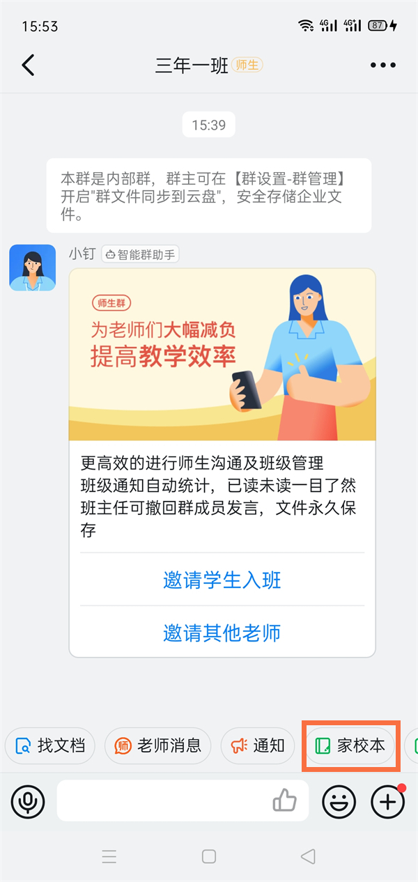 钉钉群作业如何开启截止前提醒功能