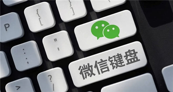 微信键盘语音转文字怎么识别方言