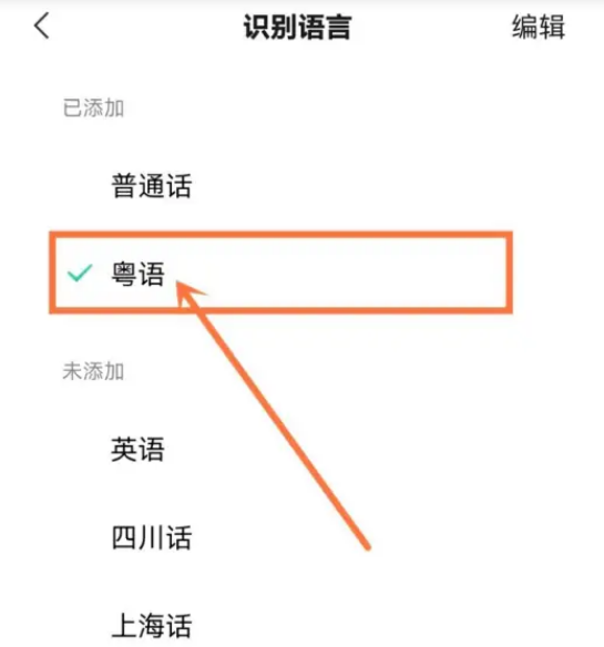 微信键盘语音转文字怎么识别方言