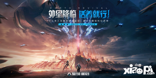 星球：重启今日全平台公测！外星降临，活着就行！