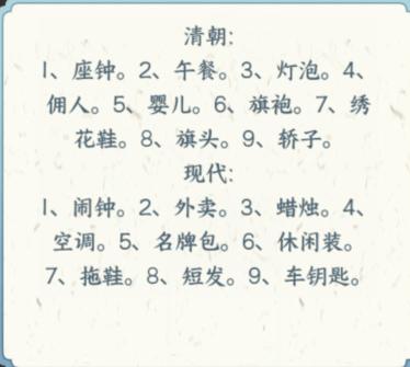 文字来找茬现代女性通关方法(文字来找茬现代女性怎么通关)