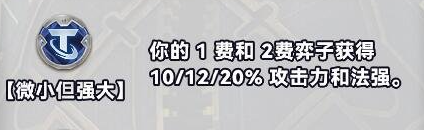 金铲铲之战S10白银强化符文分为几种(金铲铲之战S10白银强化符文具体种类解答)