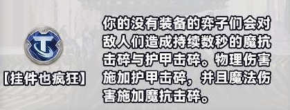 金铲铲之战S10白银强化符文分为几种(金铲铲之战S10白银强化符文具体种类解答)