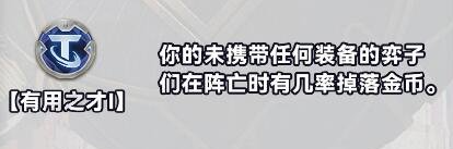 金铲铲之战S10白银强化符文分为几种(金铲铲之战S10白银强化符文具体种类解答)