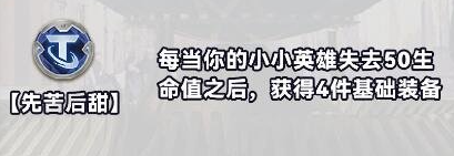 金铲铲之战S10白银强化符文分为几种(金铲铲之战S10白银强化符文具体种类解答)