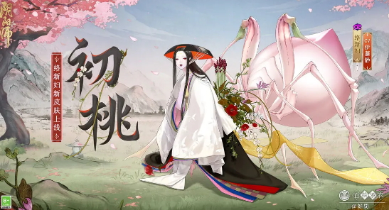 阴阳师初桃皮肤什么时候上线(阴阳师初桃皮肤上线时间讲解)