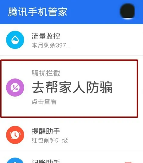 腾讯手机管家怎么设置来电关机