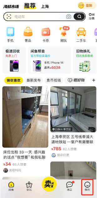 闲鱼联系在线客服怎么操作