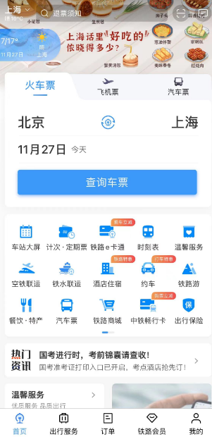 铁路12306在哪登记遗失物品