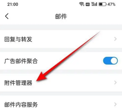 QQ邮箱怎么设置附件下载保存位置