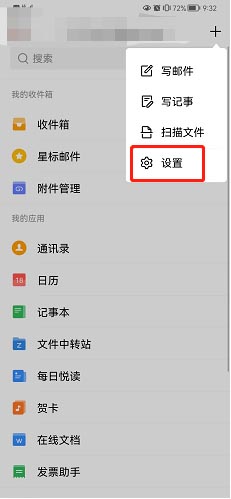 QQ邮箱新建文件夹教程分享