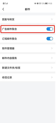 QQ邮箱广告邮件聚合怎么关闭