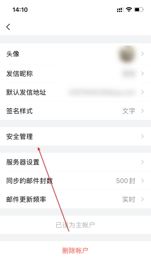 QQ邮箱安全管理在哪里