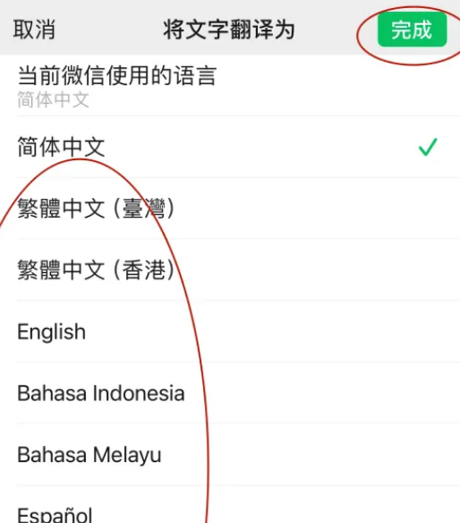 微信怎么自定义翻译语言种类
