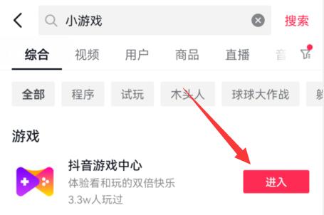 抖音小游戏在哪打开