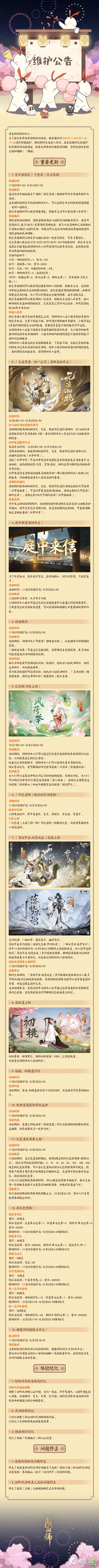 阴阳师11月29日更新介绍(11月29日阴阳师更新详情)