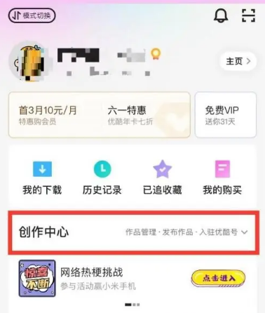 优酷怎么入驻优酷号