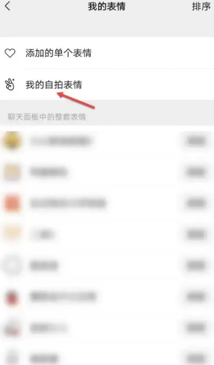 微信怎么删除我的自拍表情