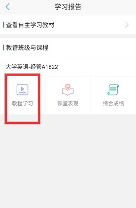 U校园怎么查看学习时长