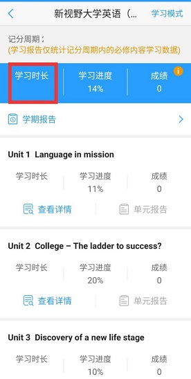 U校园怎么查看学习时长