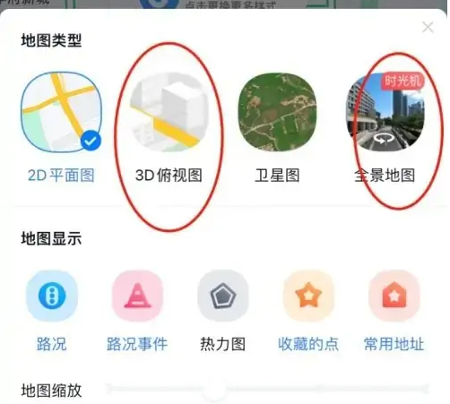 百度地图怎么设置3D实景导航