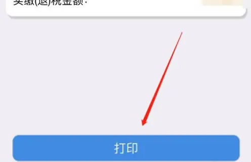 楚税通如何打印完税证明