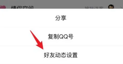 QQ空间怎么设置三天可见