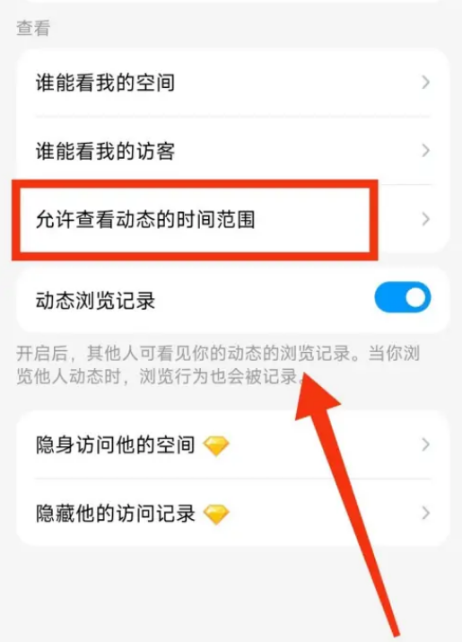 QQ空间怎么设置三天可见