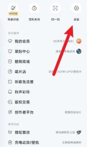 酷狗音乐怎么换图标