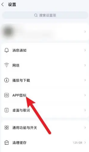 酷狗音乐怎么换图标