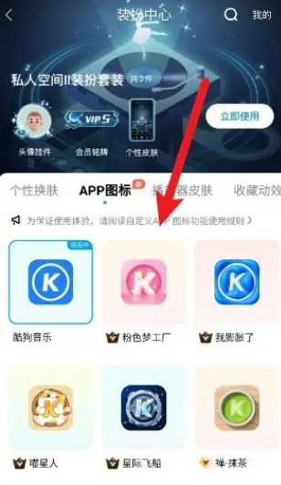 酷狗音乐怎么换图标