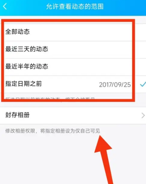 QQ空间动态怎么设置时间范围