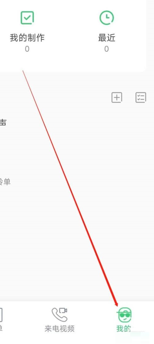 铃声多多开启连续播放怎么操作