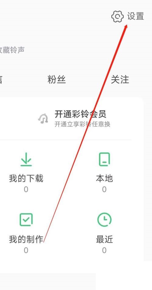 铃声多多开启连续播放怎么操作