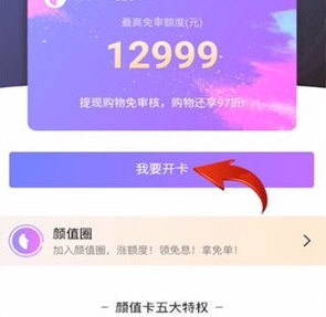 小象优品如何开通颜值卡