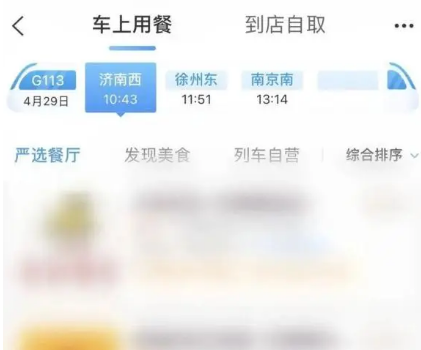 铁路12306上如何订餐