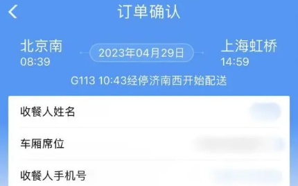 铁路12306上如何订餐